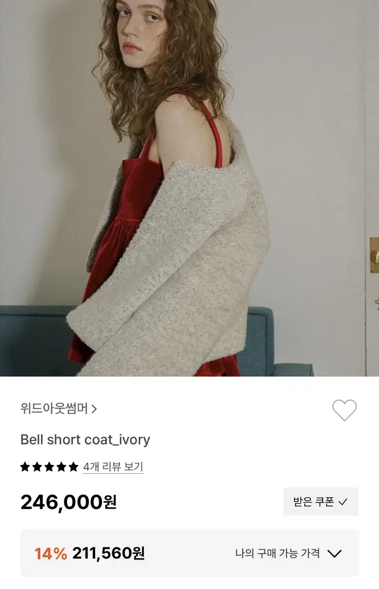 위드아웃썸머 벨 숏 코트 / 위아썸 벨 숏코트